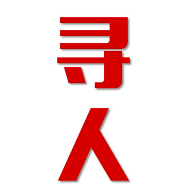 桥东区找人公司寻人方法
